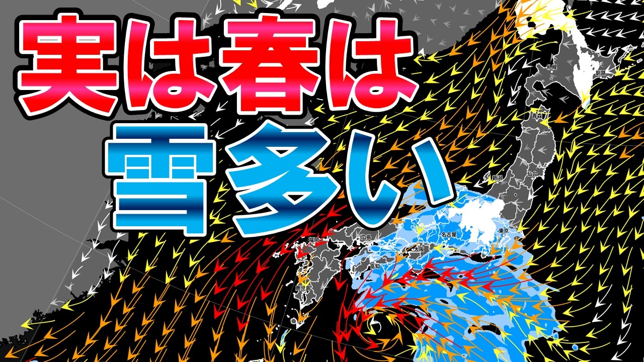 【春雪】春の低気圧ラッシュ 関東は雪の可能性も 太平洋側の雪シーズンは今 寒気だんだん降りて来る 気象予報士解説