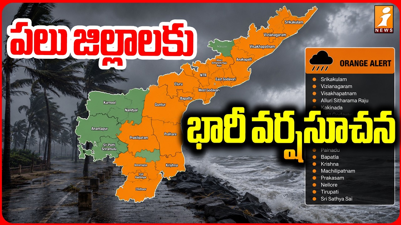 పలు జిల్లాలకు భారీ వర్షసూచన  | Heavy Rains in AP Telugu states | Weather Updates | iNews