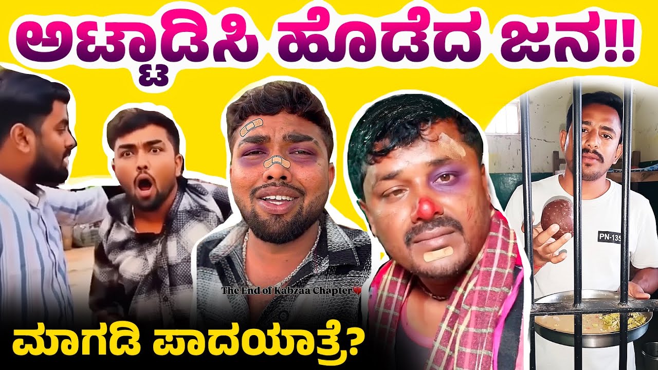 ಮಾಗಡಿ ಮ್ಯಾಟ್ರು!! ಕೆಂಪ ಕಬ್ಜನಿಗೆ ಬಿತ್ತು ಗೂಸ?? MYSORE MANGO | MAGADI CASE