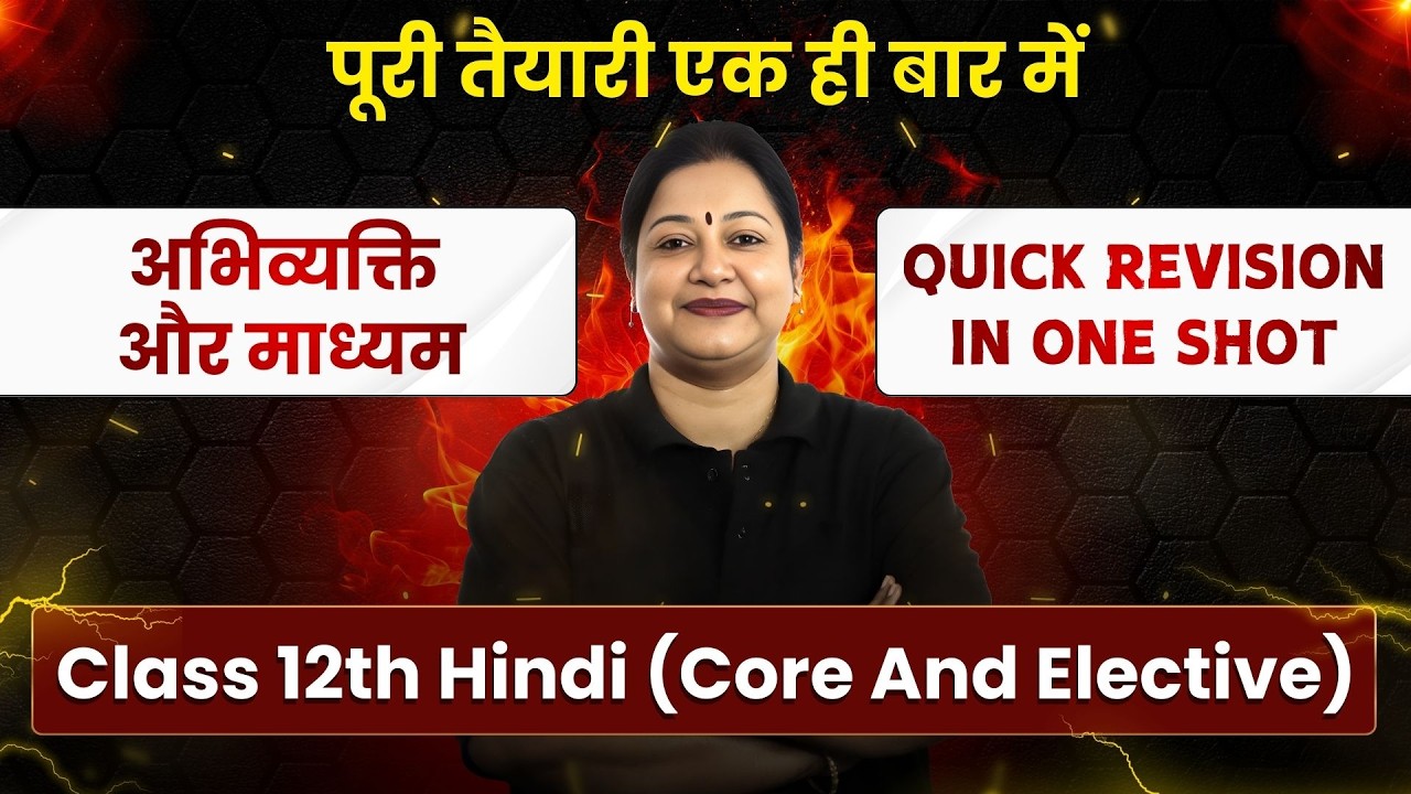 Class 12 Hindi🔥| Complete Abhivyakti Aur Madhyam | Quick Revision in One Shot | CBSE | Rupali Mam