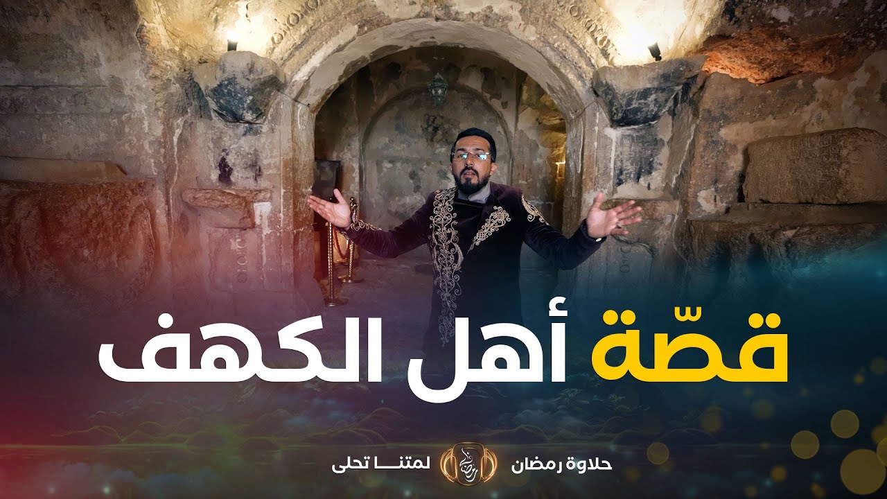من أنباء القرى | العدد 13 _ 14 | قصّة أهل الكهف .. بين الأسرار والمعجــــزات