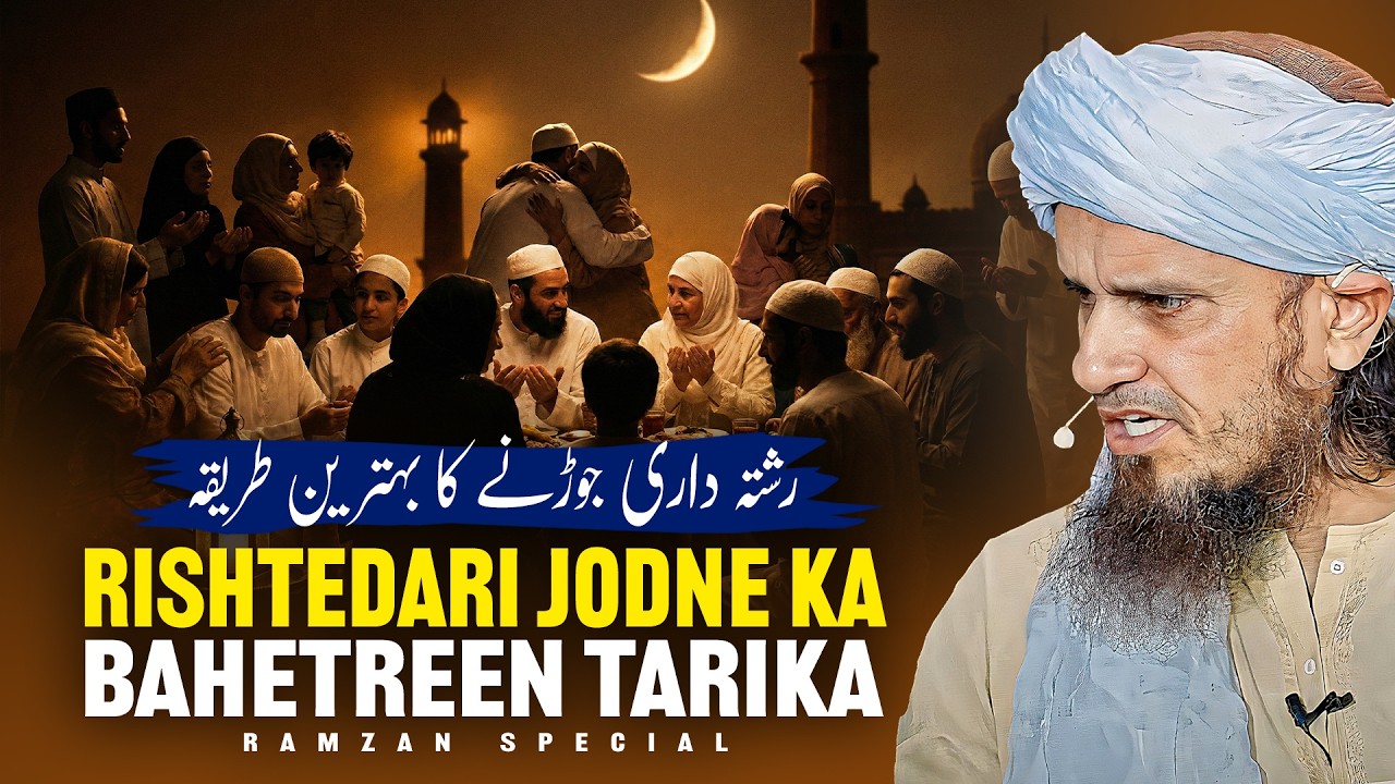 Rishtedari Jodne Ka Bahetreen Tarika | Ramzan Special | Mufti Tariq Masood