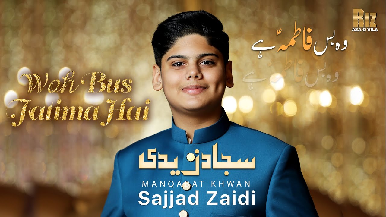 WOH BUS FATIMA HAI | SAJJAD ZAIDI | MANQABAT BIBI FATIMA S.A. وہ بس فاطمہؑ ہے