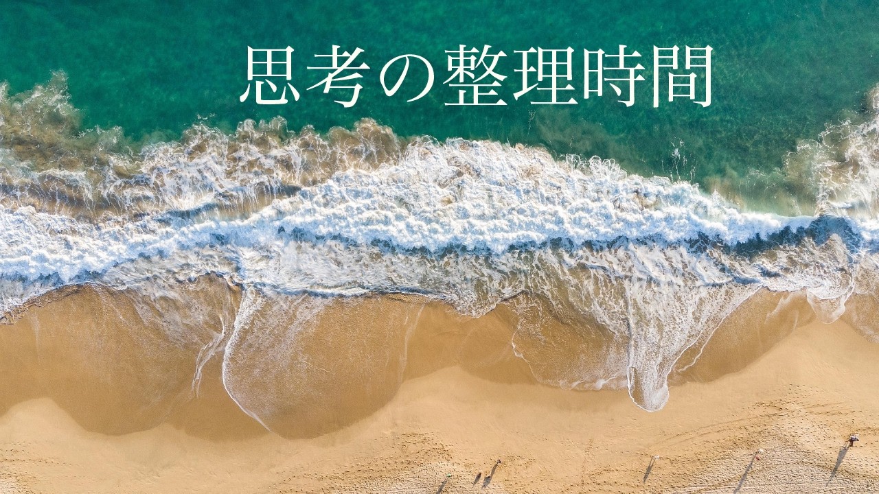 夜に考え事を整える静かな音楽｜30分