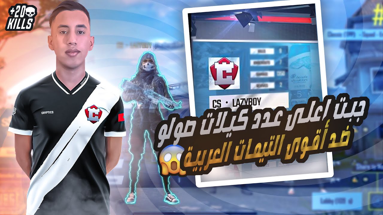 قيم خرافي ضد افضل الفرق العربية والاروبية، حققت ال MVP من أول يوم | عدد كيلات عالية | ببجي موبايل