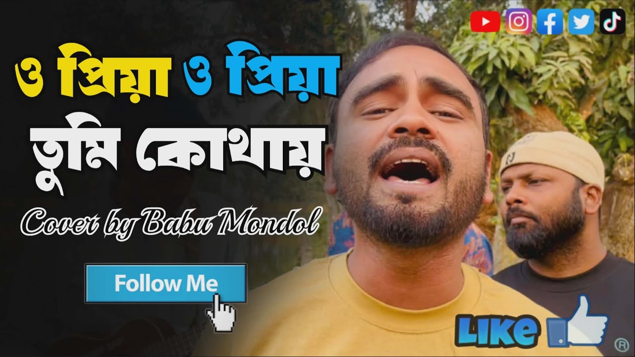 ও প্রিয়া ও প্রিয়া তুমি কোথায়💔💔।o priya priya tumi kotay💔💔.