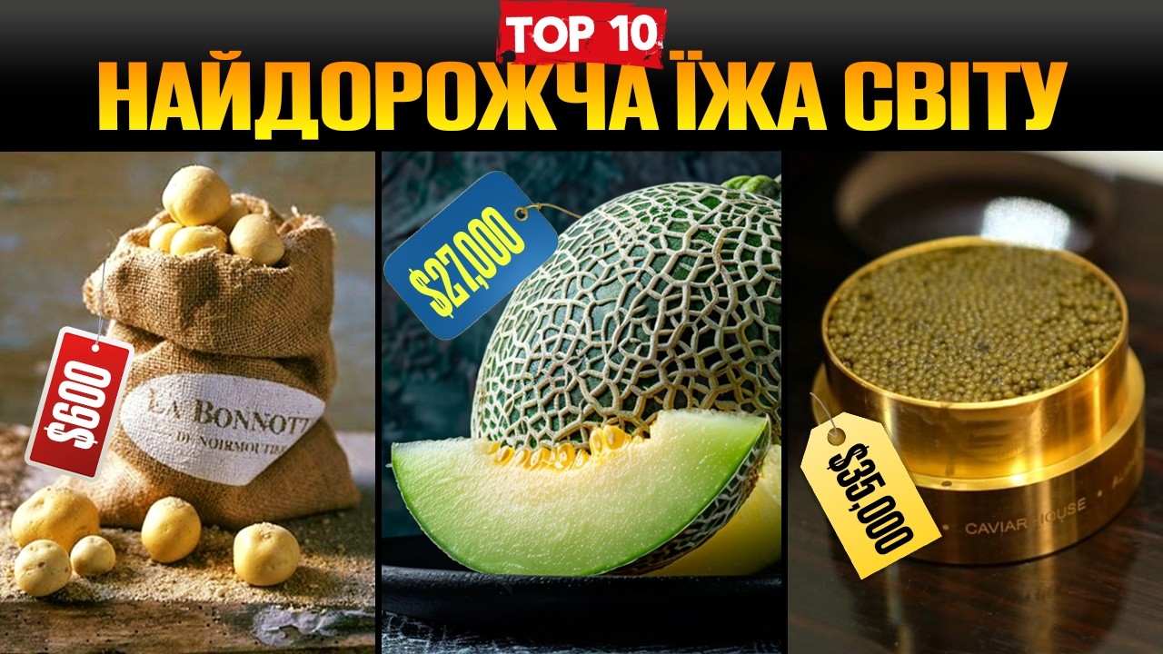 Найдорожча їжа світу: невже люди подуріли?