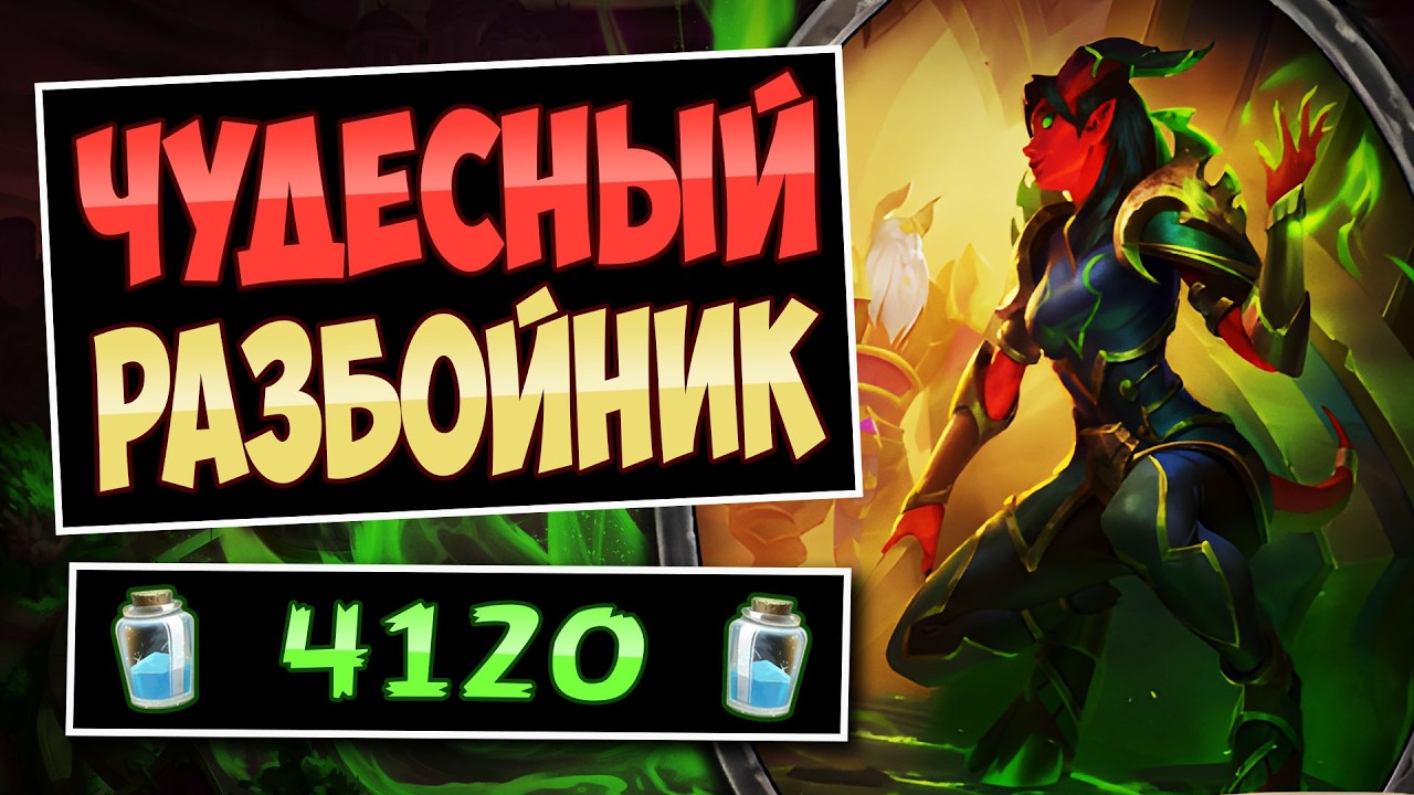 🩸Эта колода НЕ ОСТАВЛЯЕТ ШАНСОВ! Новый миракл берн разбойник — Burn Rogue | Hearthstone