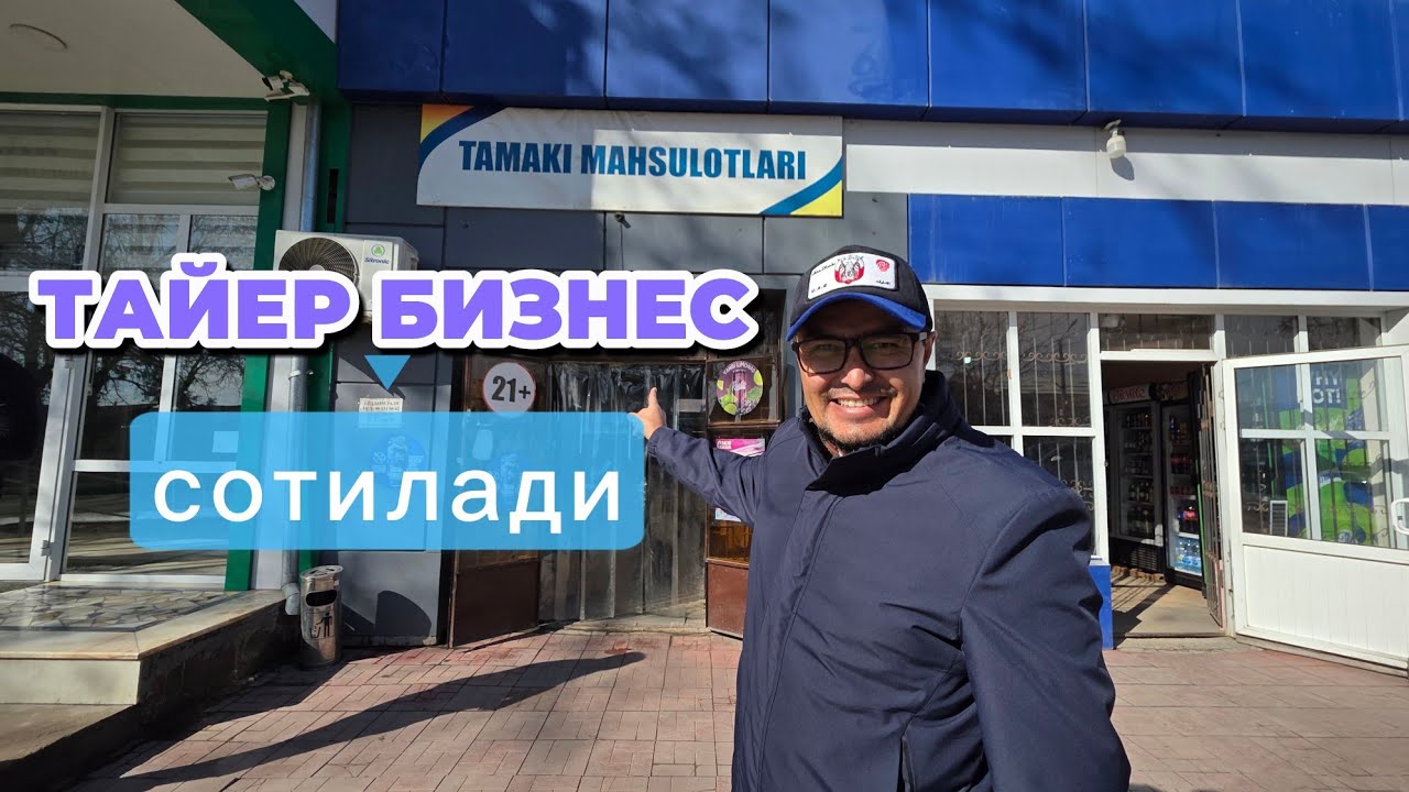 ТАЕР ЖОЙ ДУКОН БИЗНЕСЛАРИ БИЛАН ТЕЗДА СОТИЛАДИ.