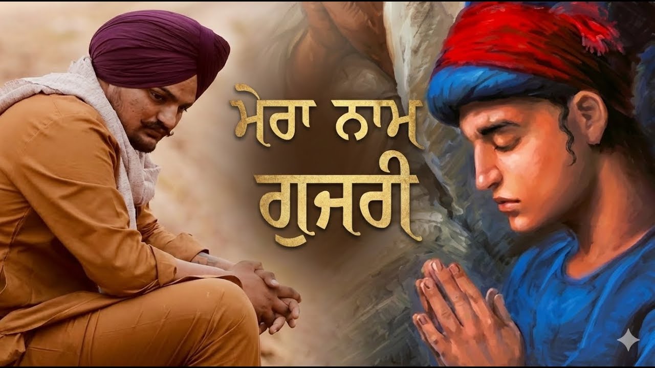 Mera Na Gujri By Sidhu Moose wala