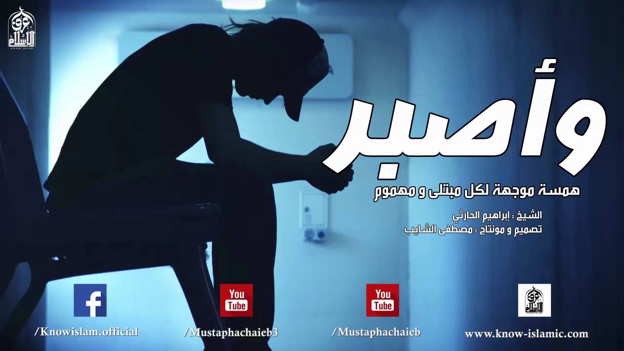 رسالة لكل مبتلى و مهموم | موعظة مؤثرة للشيخ إبراهيم الحارثي - بالمؤثرات