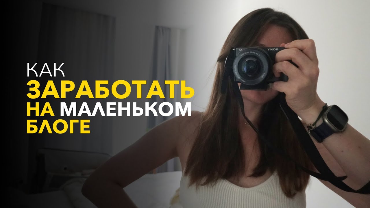 Реально ли зарабатывать с блога до 10 000 подписчиков