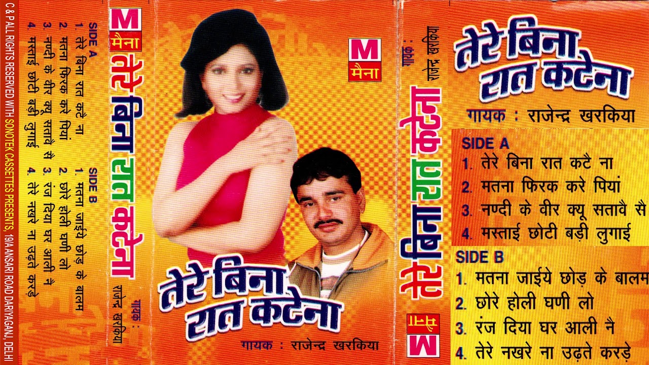 राजेंद्र खरकिया की जबरदस्त रागनी | तेरे बिना रात कटेना | Haryanvi Ragni | Rasiya | Maina Audio