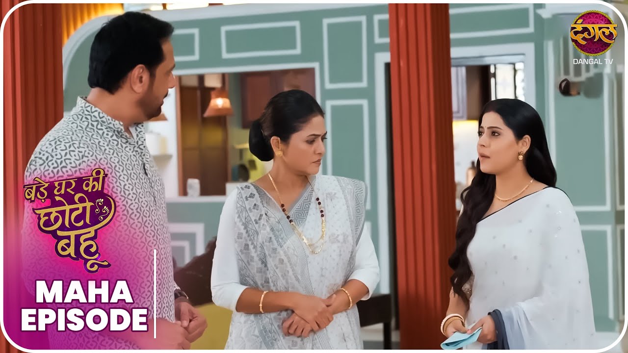 Bade Ghar Ki Choti Bahu | Maha Episode  | अहाना और अर्जुन की कहानी  Dangal TV