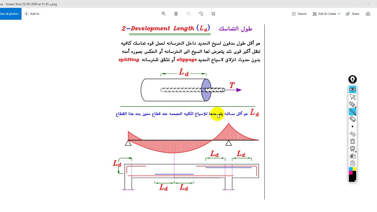 الفرق بين طول الوصلة وطول الرباط وطول التماسك وتطبيق على السيف والأوتوكاد وملاحظات مهمه
