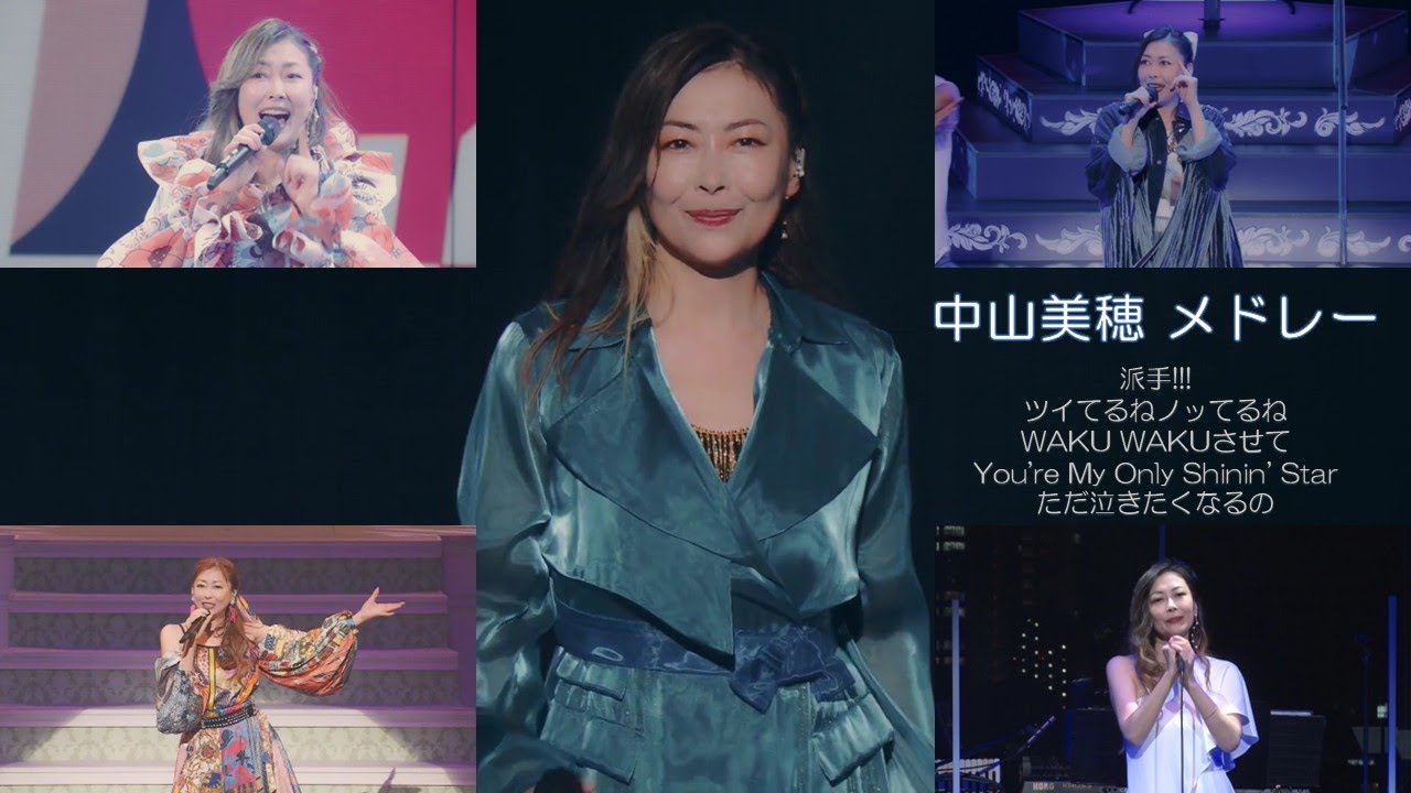 中山美穂メドレー
