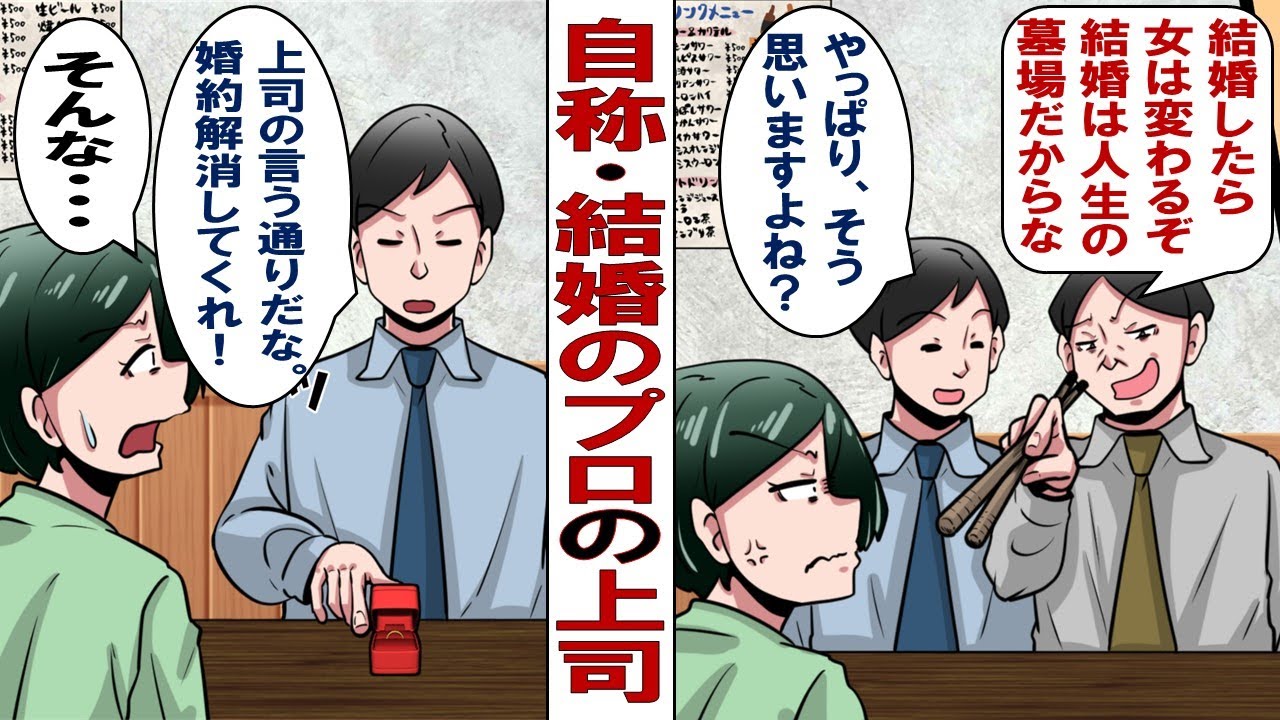 【漫画】彼氏の上司「結婚なんてするもんじゃないぞ！人生の墓場なんだからw」彼氏「やっぱりそうですよねw」上司のアドバイスを受け入れた彼氏から婚約解消されてしまった私は……