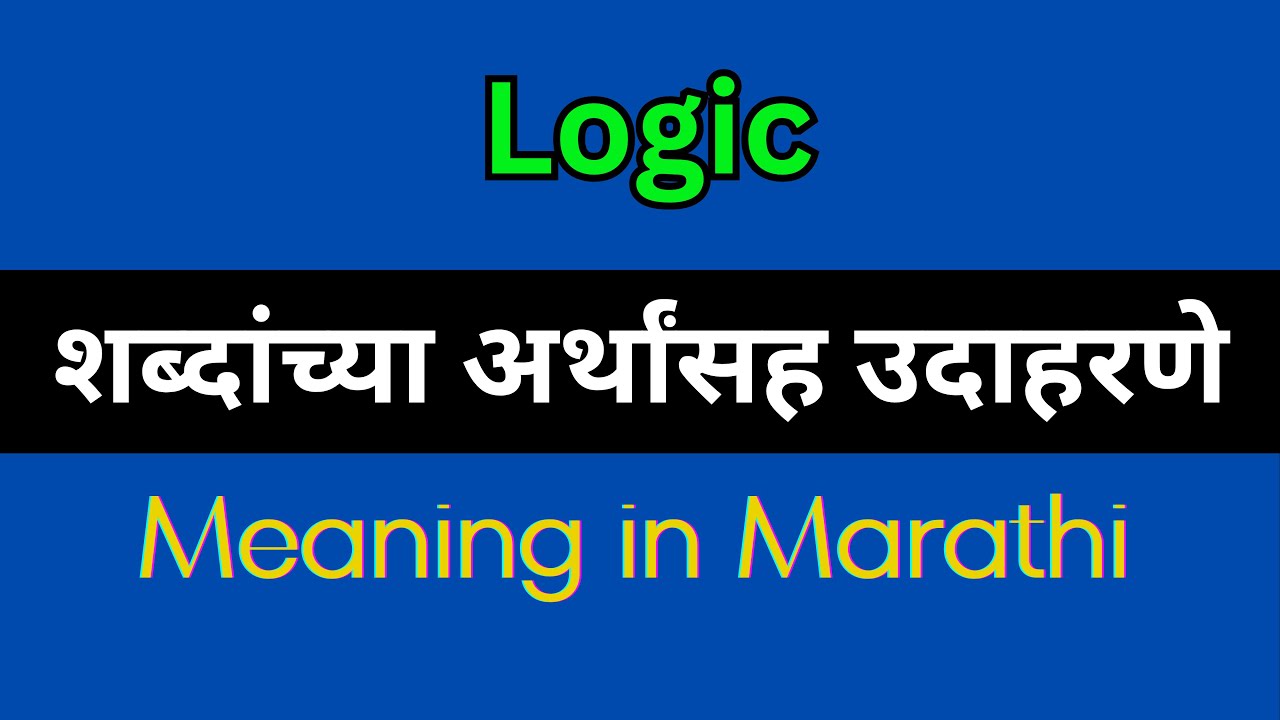 Logic Meaning In Marathi / Logic explained in Marathi