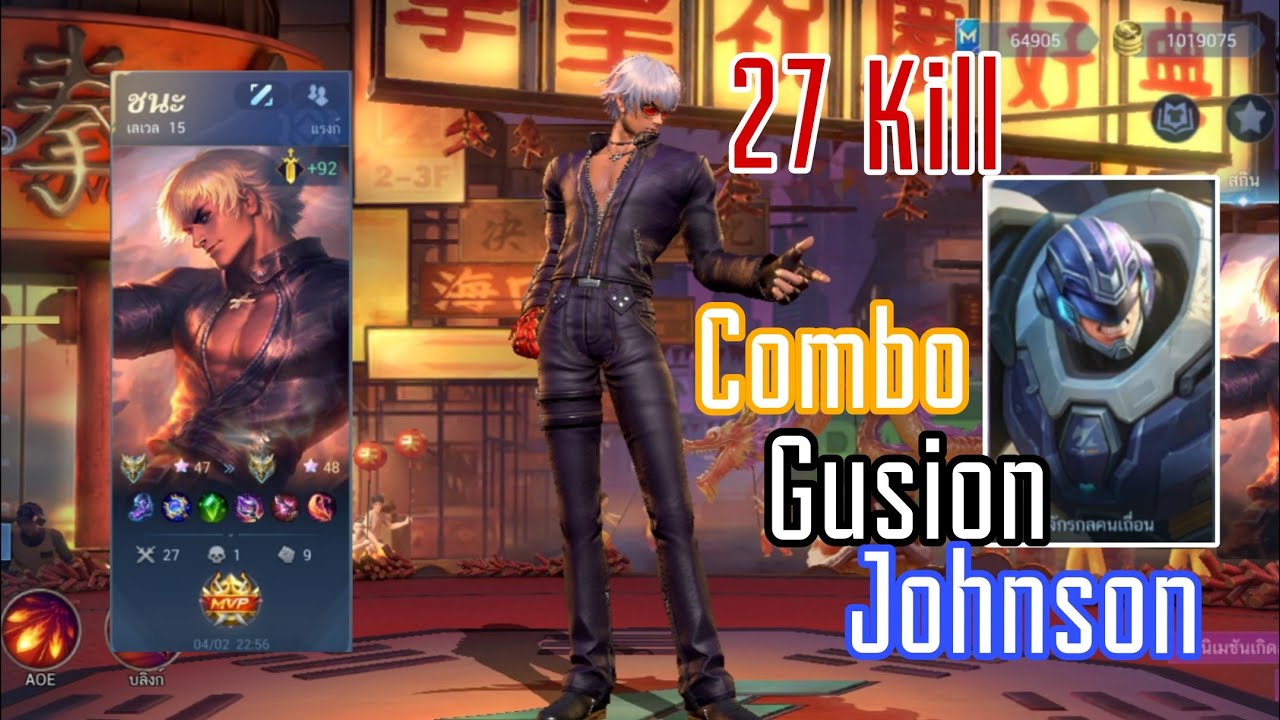 คอมโบ Gusion x Johnson 27 Kill : MLBB
