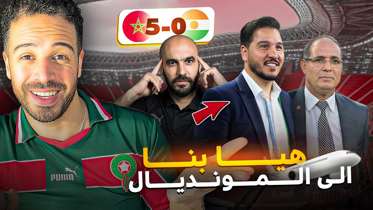 تســــويــق الــملاعـــب  / تــيــفـو / زاكي : بلا ركراكي يربح المغرب