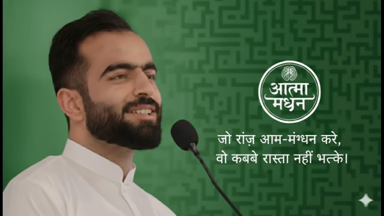 जो रोज़ आत्म-मंथन करे, वो कभी रास्ता नहीं भटके। 2 February 2026