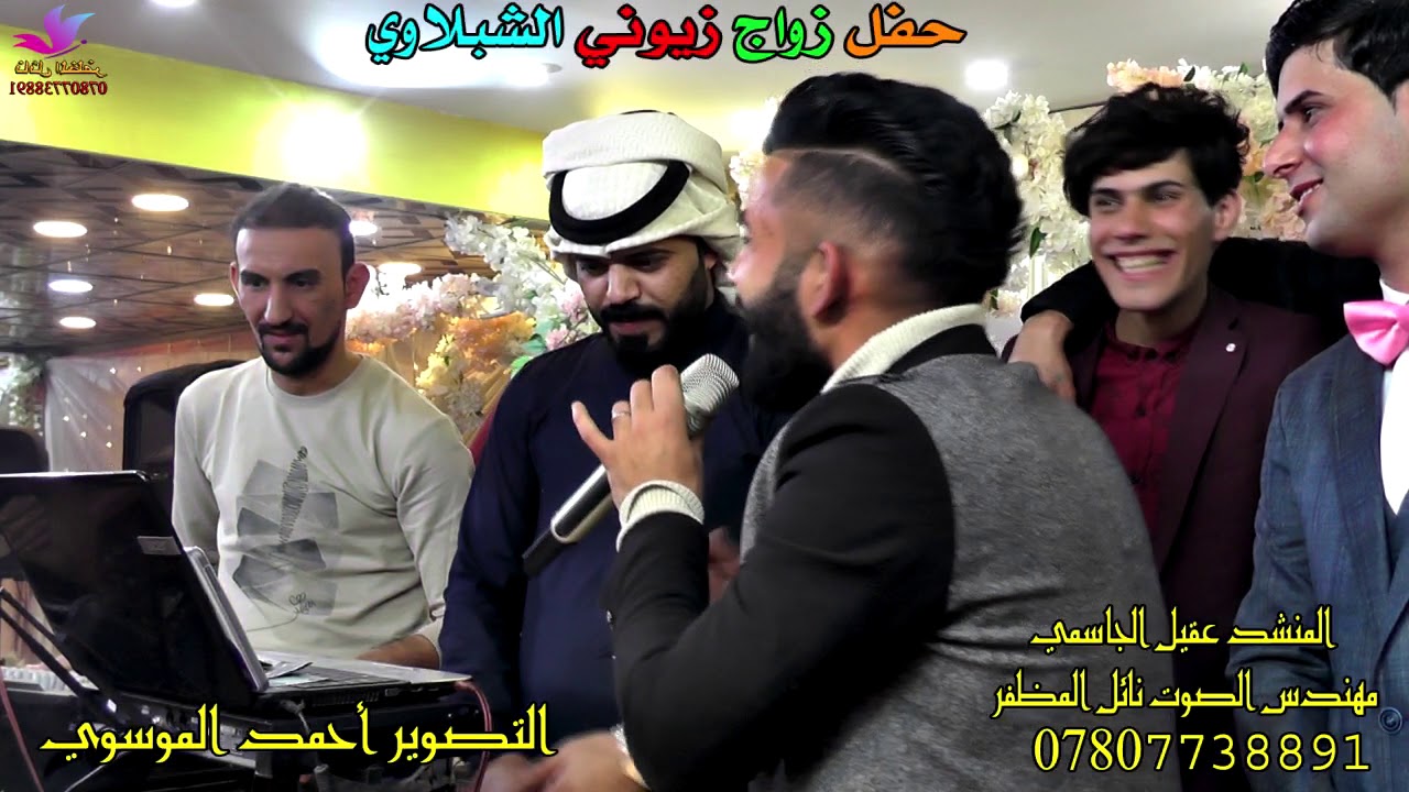 الشاعر عامر الخفاجي يتغزل بالمنشد عقيل الجاسمي فدشي روعه #حنة زيوني الشبلي