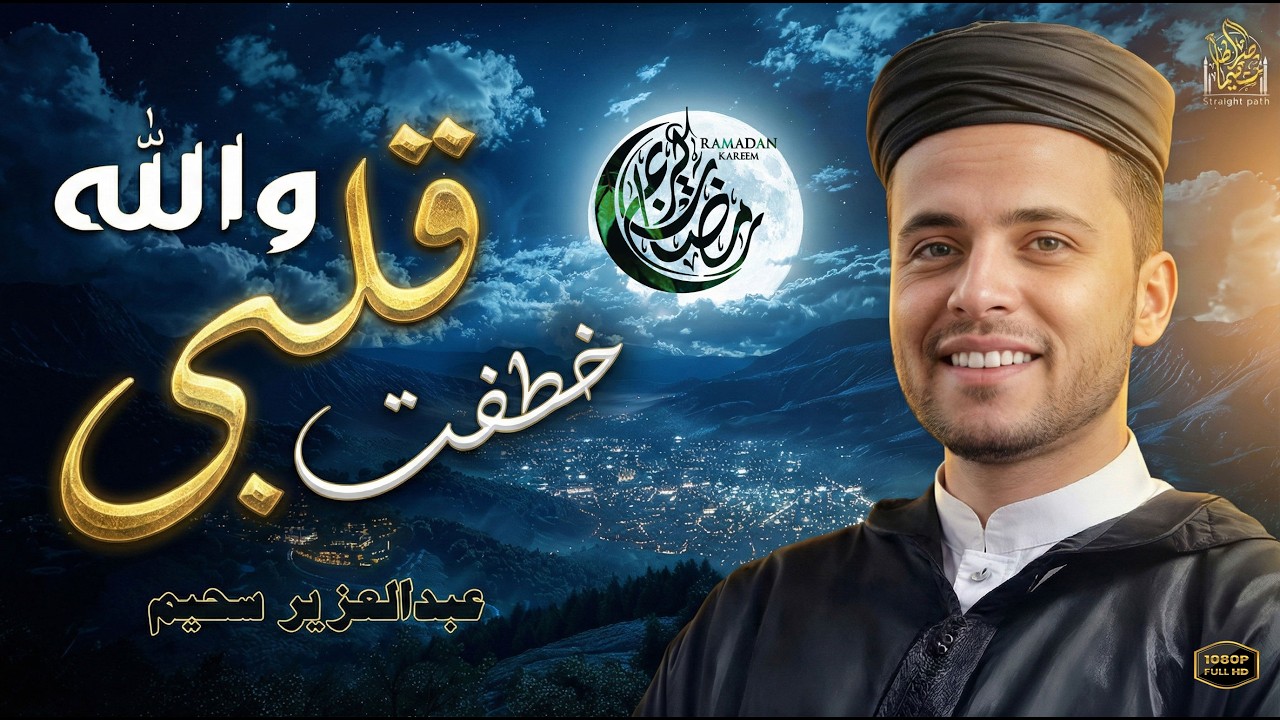 روائع التلاوات .. القارئ الذى خطف القلوب