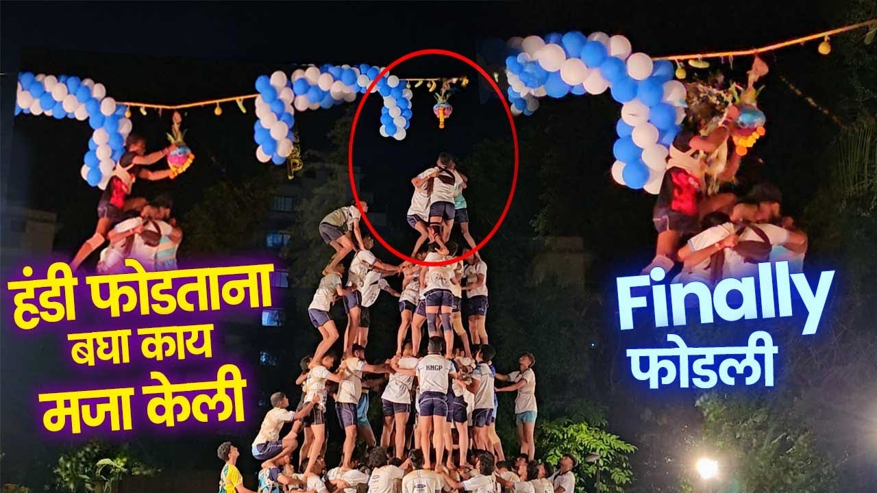 Pre - Pro Govinda Practice😀 हंडी फोडताना बघा काय मजा केली😜😜 Kokan Nagar Govinda Pathak 2023