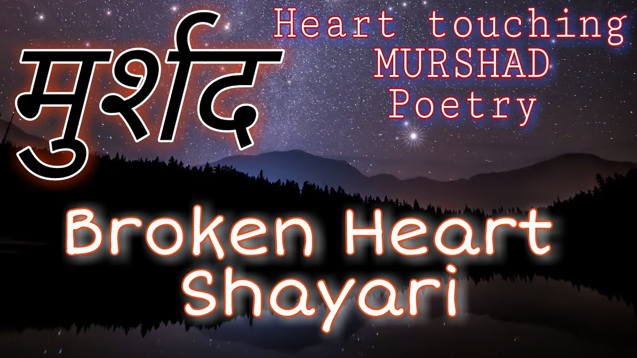 Murshad Broken Heart Shayari || Heart Touching Murshad Shayari And Poetry || Murshad Sad Emotional