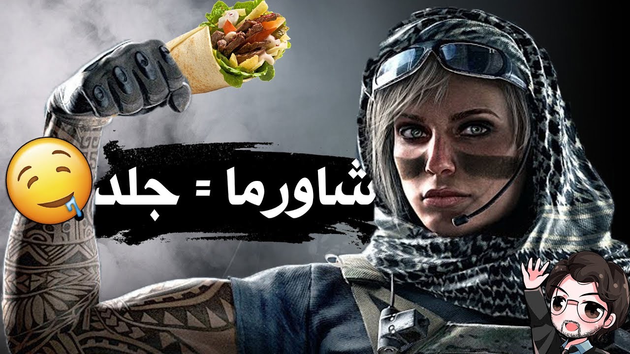 رينبو 6 سيج || لمن امك تجيب لك شاورما 😋❤️