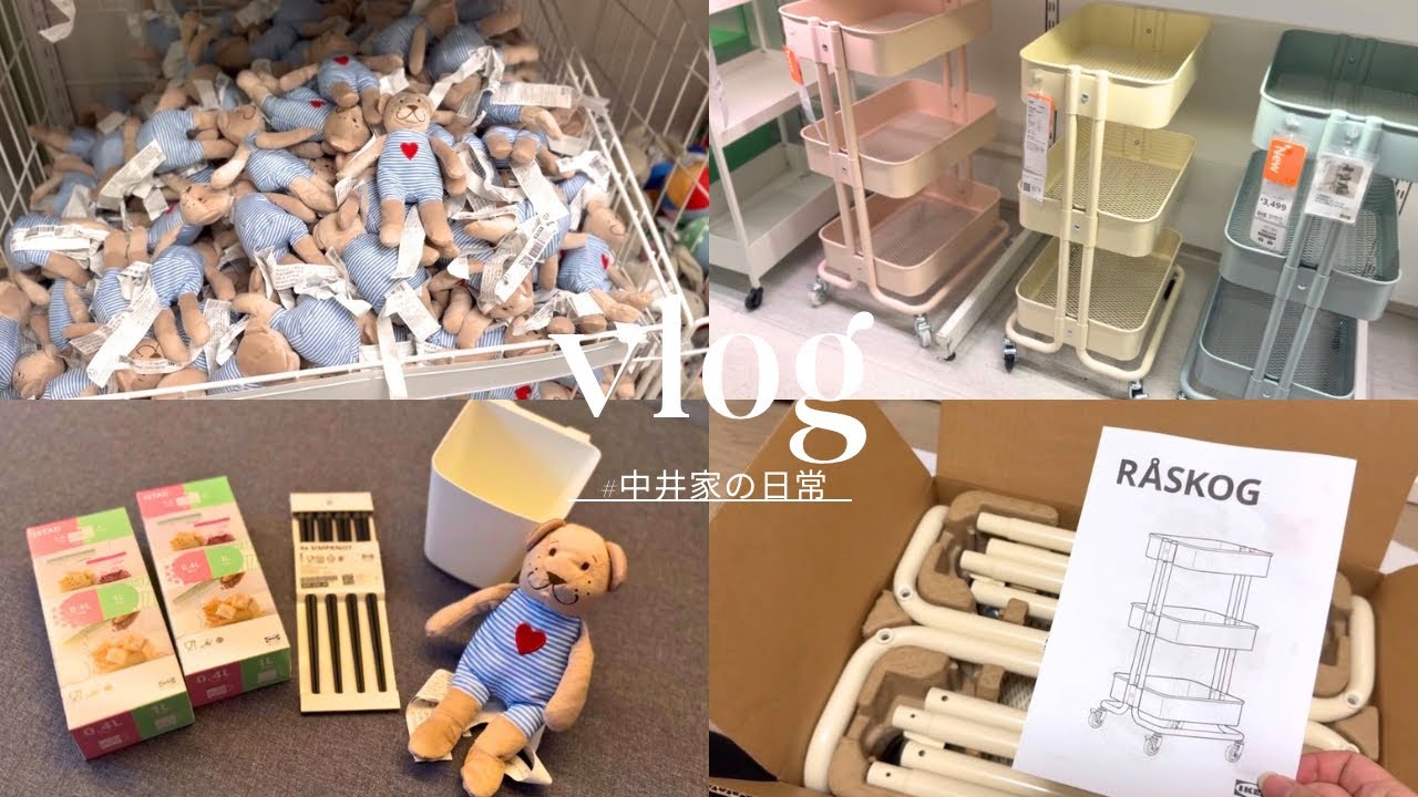 【Vlog】IKEA購入品紹介/IKEA shopping/ハンガーラック・ワゴン