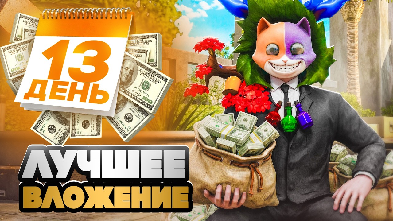 ЛУЧШАЯ ПОКУПКА! ВЛОЖЕНИЕ 10 МИЛЛИАРДОВ🤑АККАУНТ МАЖОРА ЗА 30 ДНЕЙ на АРИЗОНА РП!