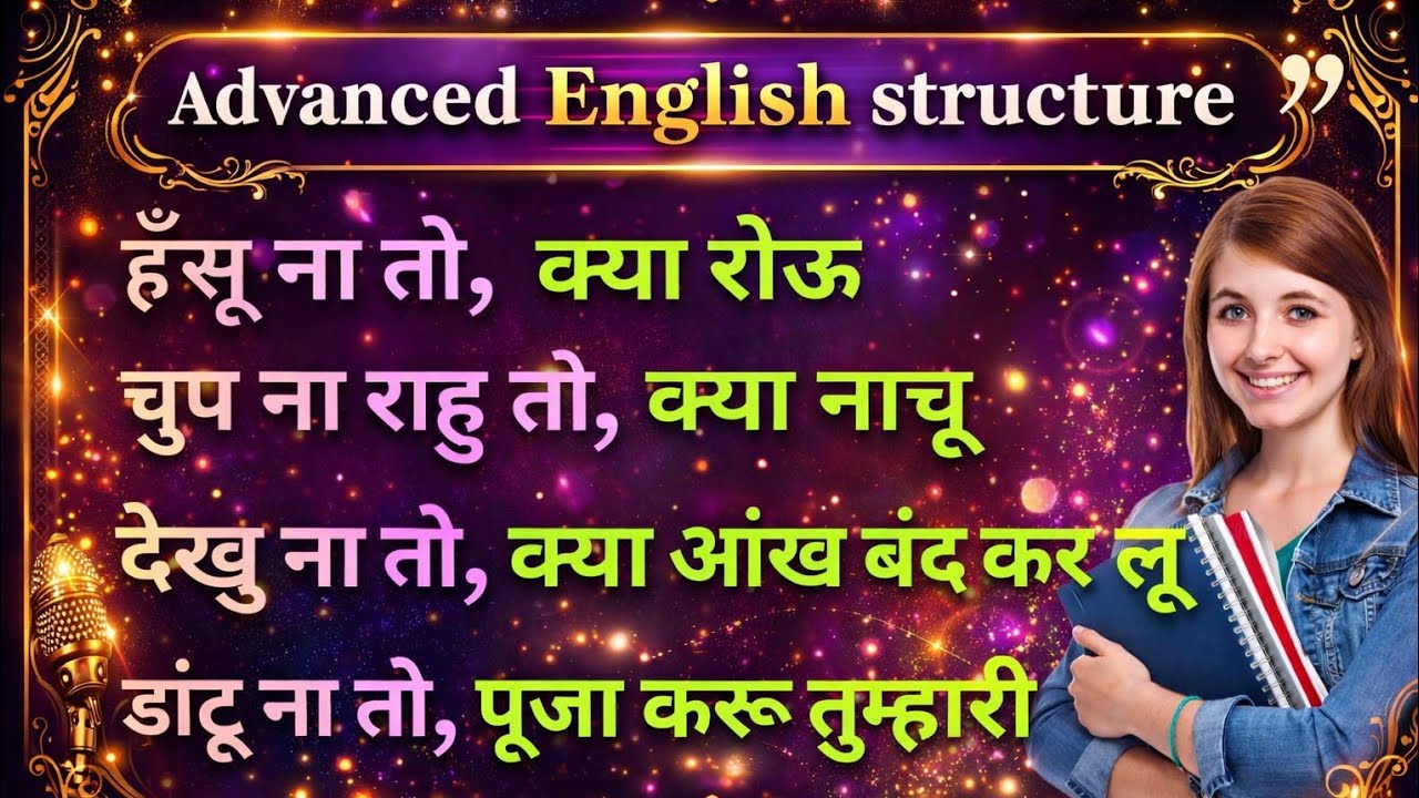 Advanced English Structure || Advanced English || Advanced spoken English || Part- 825