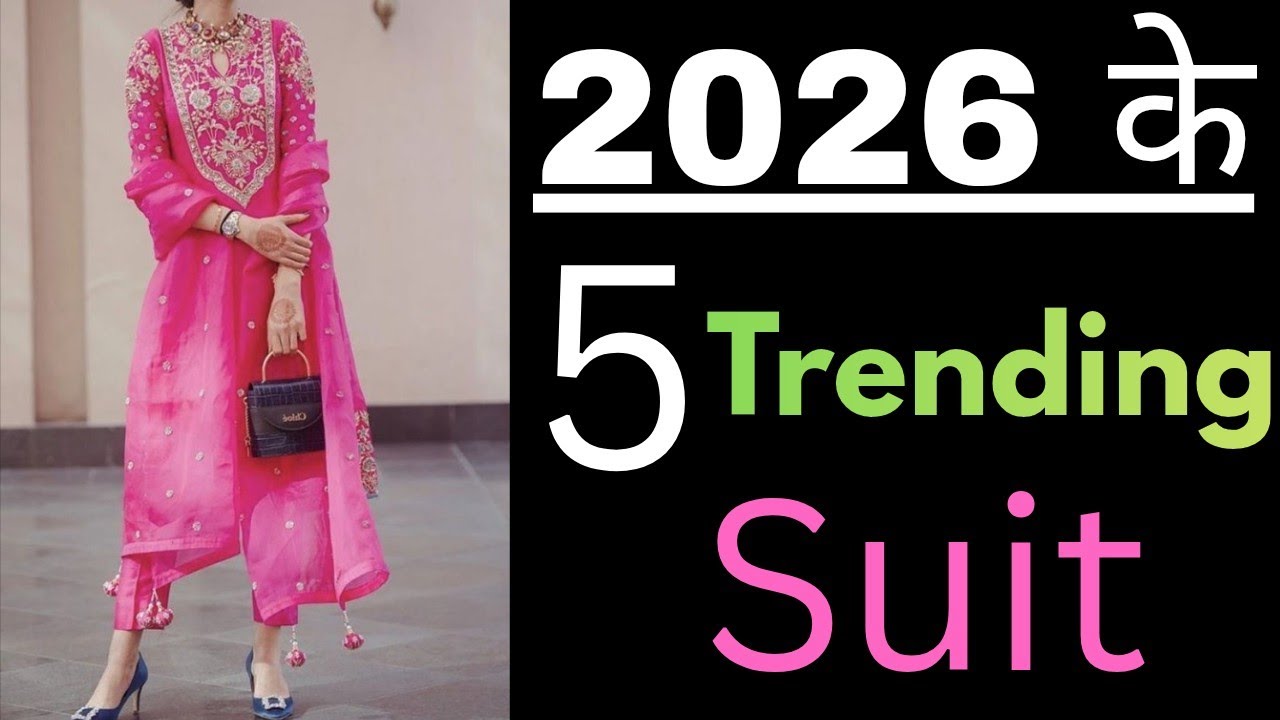 2026 के 5 Trending Suit Style ||2026 KE TRENDING 5 SUIT DESIGN || LATEST FASHION TREND #fashion​ 
