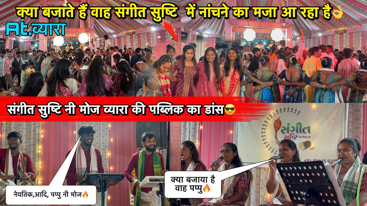 New Gamit Lagan Geet || संगीत सुष्टि के साथ फुल पब्लिक Adivashi Song || Sangeet Shrushti Kalavrund 
