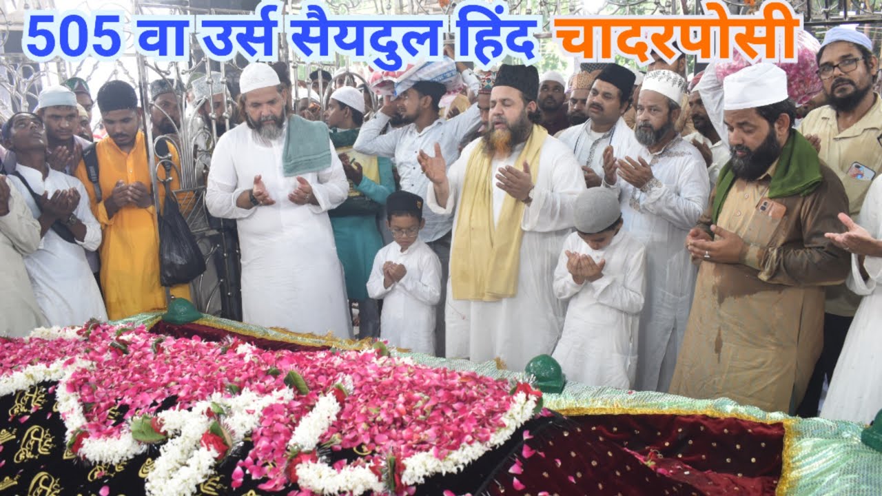 Amjhar Sharif Ursh 505 Wa Chadarposi Video @s.amjhari8191 #amjharsharif #ursh #2023 #astana