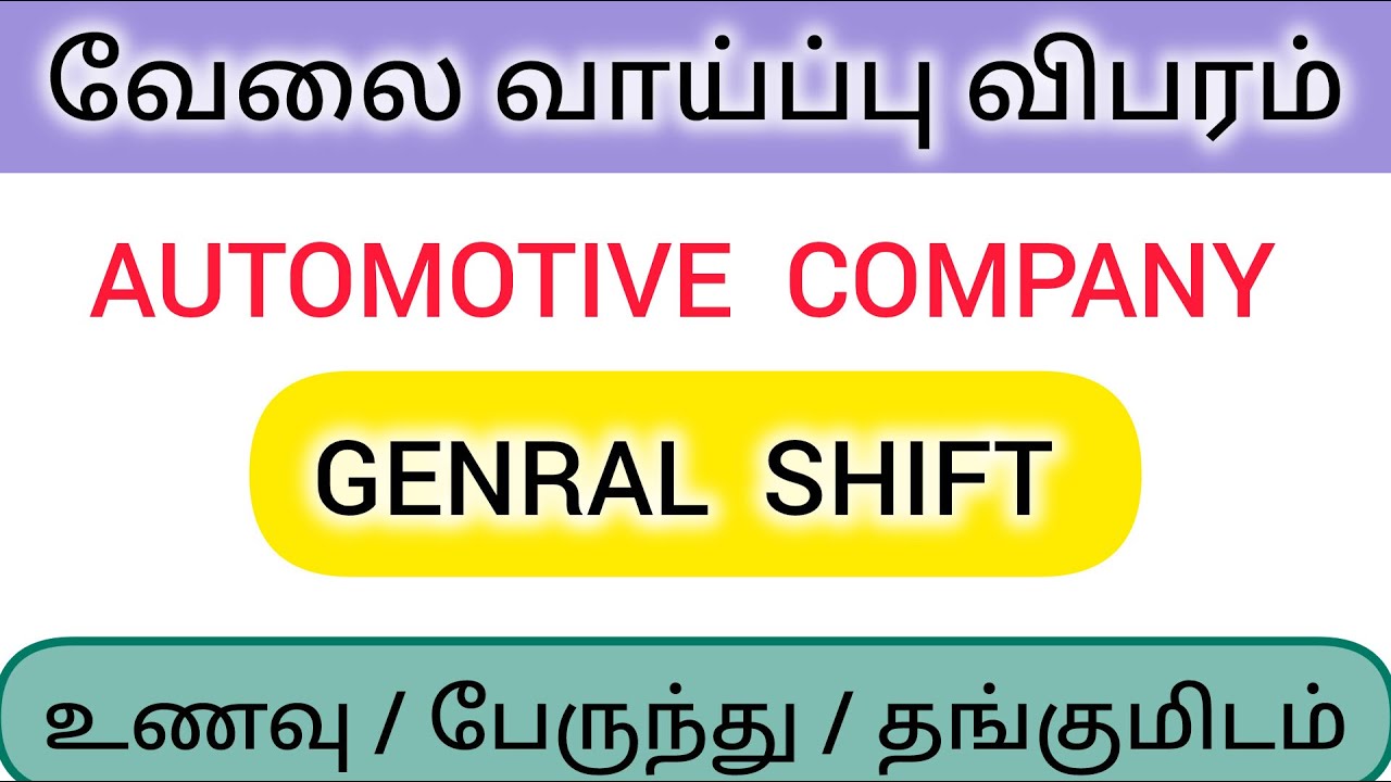 Manufctuing company jobs | General shift jobs | jobs in Chennai | Chennai  job vacancy 2025 | jobs