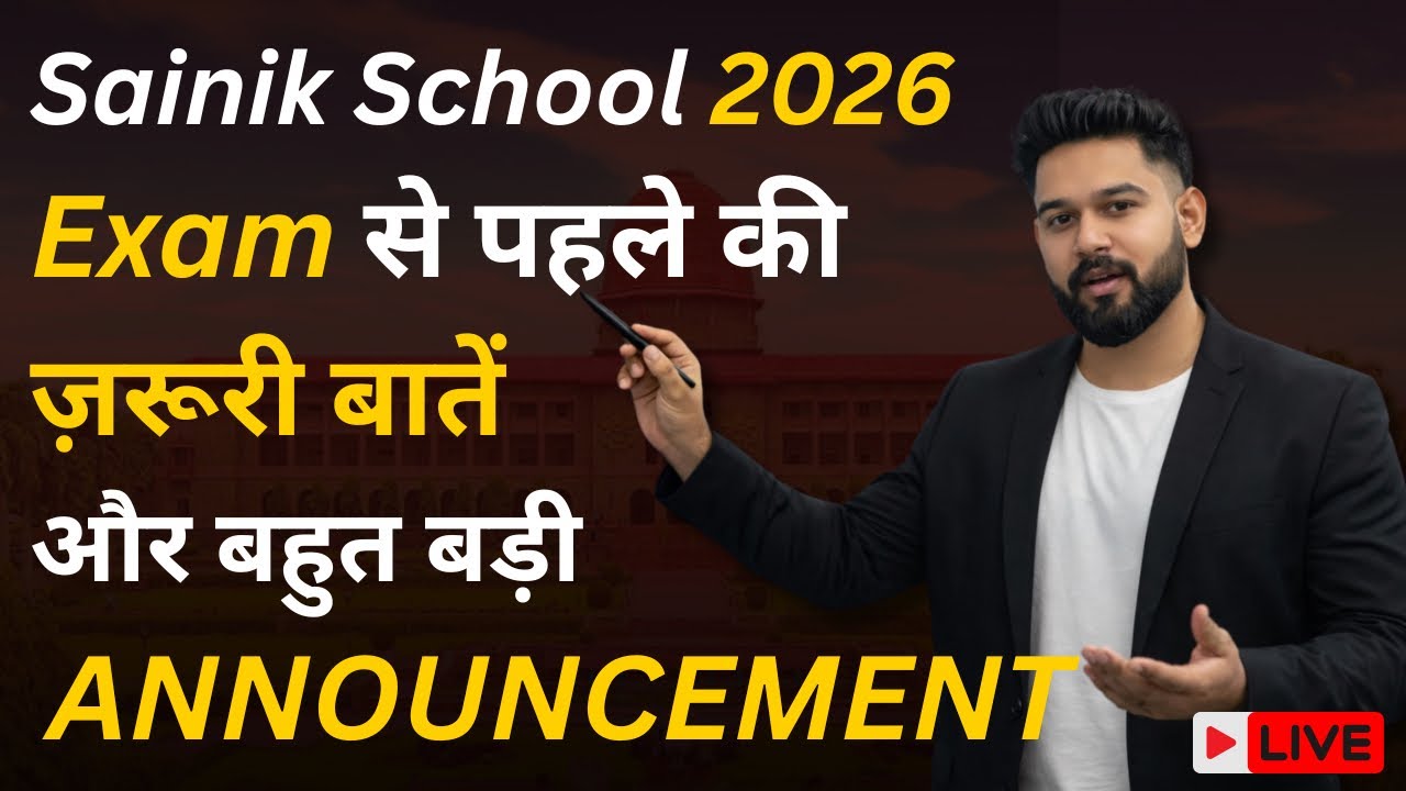 Sainik School Exam 2026: क्या ले जाएँ परीक्षा में?