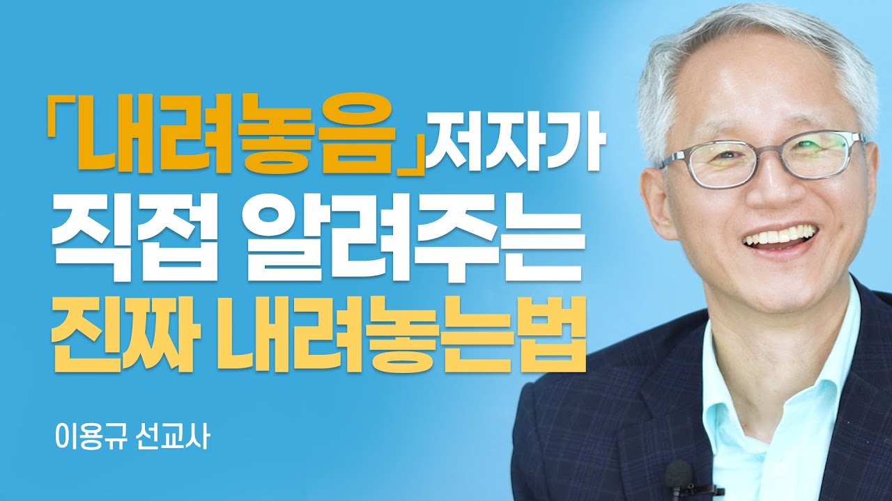 『내려놓음』 저자, 인도네시아 자카르타 국제 대학교 설립자 [롬팔이팔 EP.23 - 이용규 선교사]