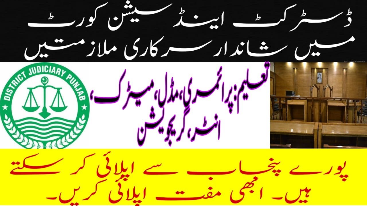 District & Session Court latest Jobs 2020 | Jobs Consort