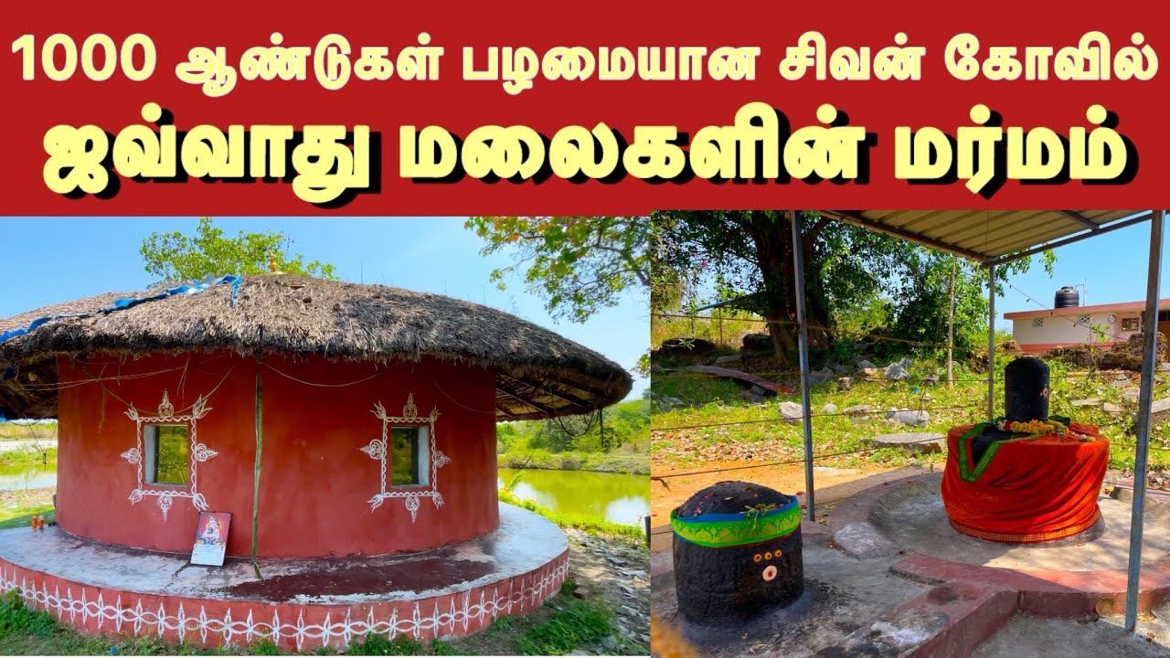 ஆதிகுடிகள் வனத்தில் கட்டிய சோழர் கால சிவன் கோவில்