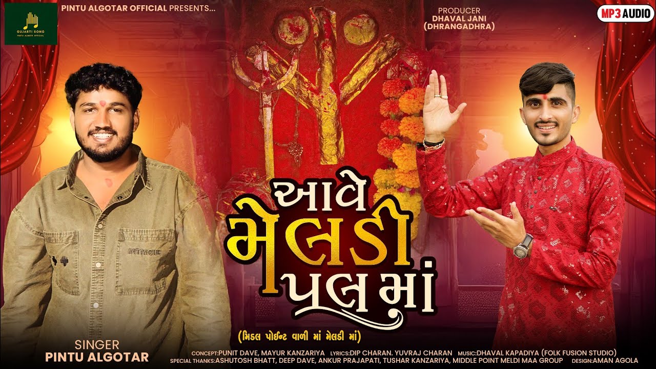 આવે મેલડી પલ માં ||Pintu Algotar||New Song 2025@PintuAlgotarofficial
