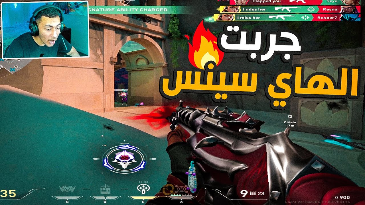 فالورانت : اول مره اجرب الهاي سينس😮🔥 ( ايم بوت💪)|Valorant