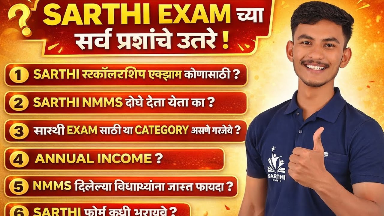 SARTHI EXAM 2026 CLASS 9th 10th 11th 12th 🔥FULL DETAIL INFORMATION ABOUT SARTHI EXAM 2026 