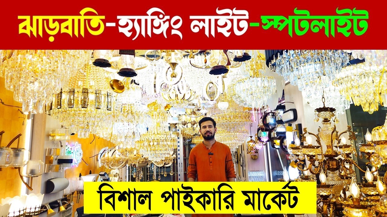 রাজকীয় ঝাড়বাতি লাইট🔥Jharbati Price In Bangladesh 2026 | Hanging Light/ Ceiling Hanging Light Design