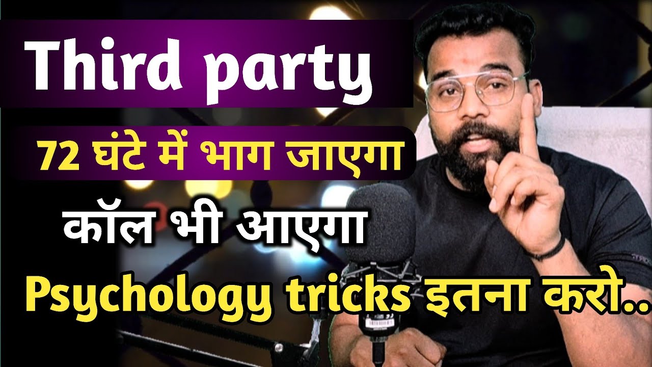 72 घंटे मे वापस आ जाएगा Third in your relationship call msg aayega