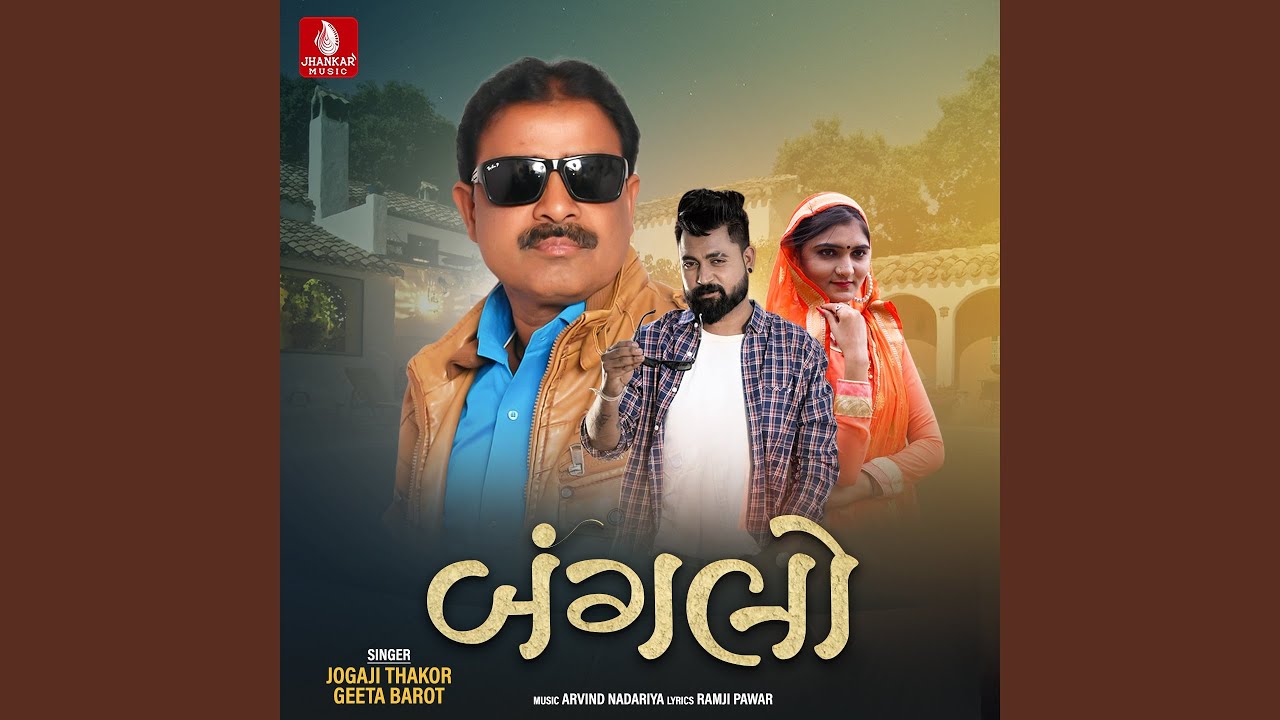 Raajne Aangan Aambalo