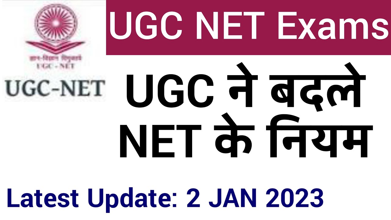 UGC NET BIG CHANGE LATEST UPDATE I UGC NET EXAM DECEMBER 2022 NEW CHANGED RULE BIG UPDATE II UGC NET
