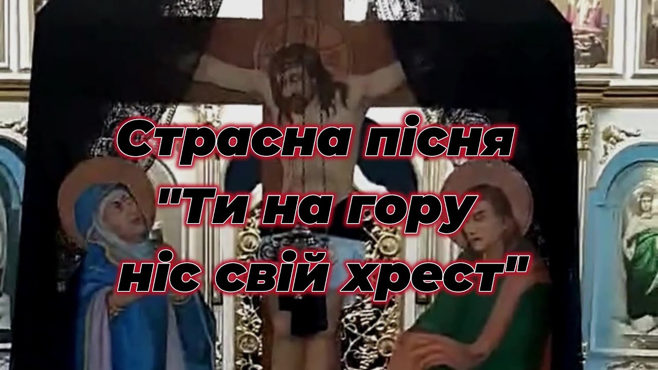 Страсна пісня