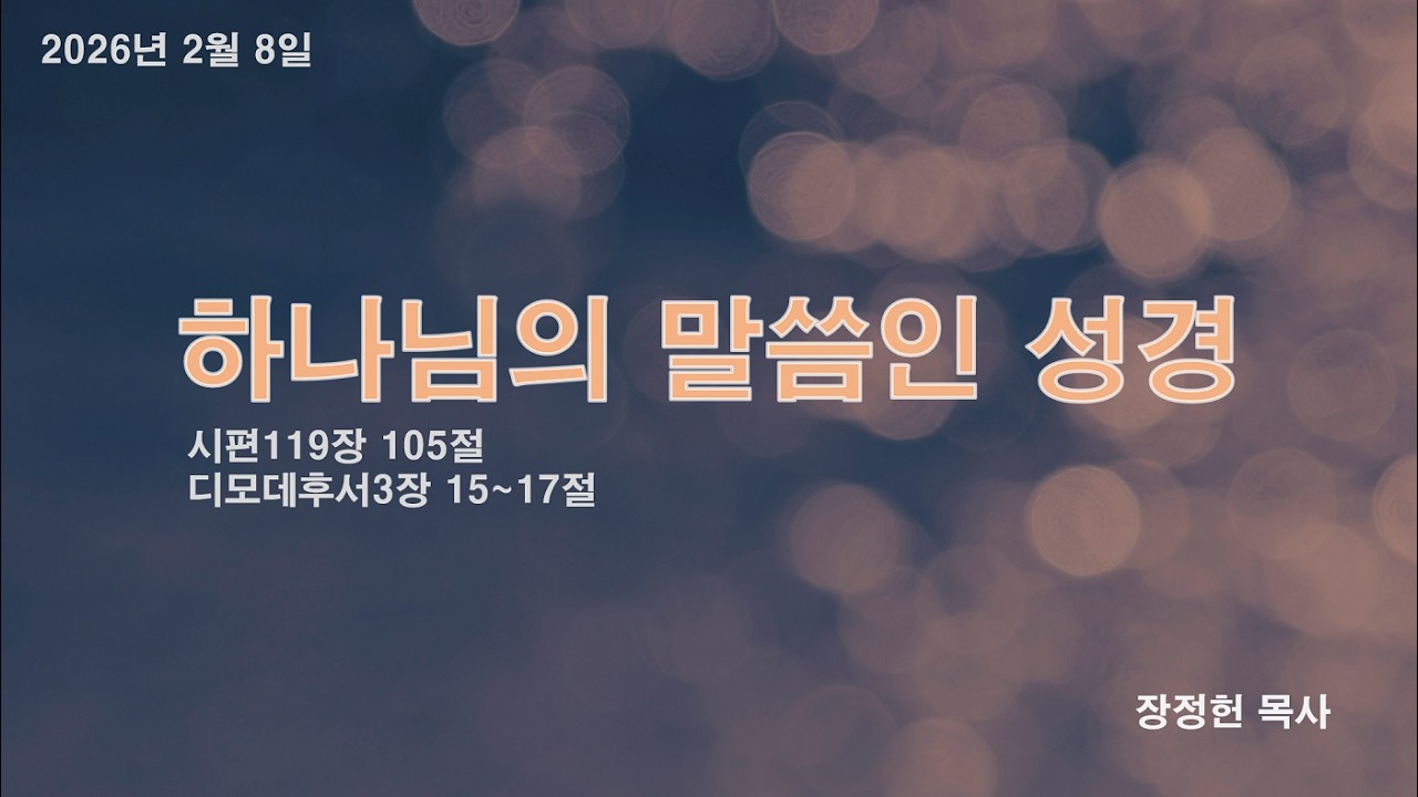 하나님의 말씀인 성경